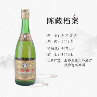 年份老酒收藏酒 清香型白酒 年份白酒 45度2001年年份老酒单瓶