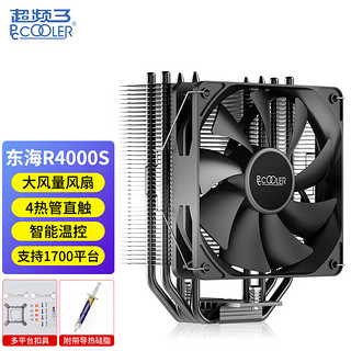 PCCOOLER 超频三 东海R4000S CPU风冷散热器（无光/4热管/黑化鳍片/1700/AM4平台）