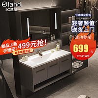 欧兰登 A07 浴室柜 简约灰陶瓷一体盆 80cm智能镜