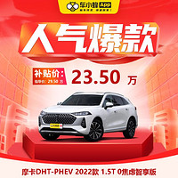 摩卡DHT-PHEV 2022款 1.5T 0焦虑智享版 车小蜂汽车新车订金