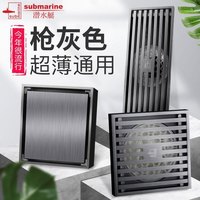 submarine 潜水艇 MTF40-10 枪灰色淋浴地漏