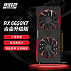 VASTARMOR 瀚铠 AMD Radeon RX 6650 XT 合金