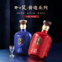 开口笑白酒酱造礼盒装53度500ml*2瓶酱香型口粮酒