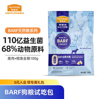 Myfoodie 麦富迪 狗粮 barf生骨肉冻干天然粮 新西兰鹿肉+俄罗斯鳕鱼 全价全期100g学生专属