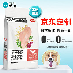 NOURSE 卫仕 食荟冻干狗粮 12kg