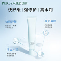 PURE & MILD 泊美 蓝buff焕活舒缓霜修护面霜女补水保湿滋润官方旗舰店官网正品