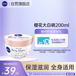 NIVEA 妮维雅 香氛植萃舒芙蕾霜 200ml