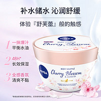 NIVEA 妮维雅 香氛植萃舒芙蕾霜 200ml