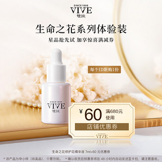 VIVE 雙妹 双妹生命之花修护乳霜7g