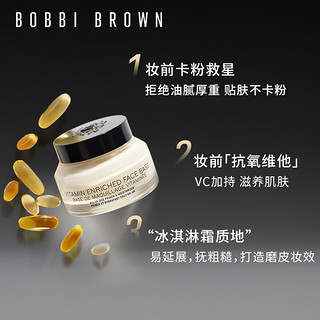 橘子霜 妆前柔润底霜面霜隔离 芭比波朗BOBBI BROWN