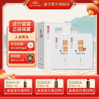 ZHAI YAO 摘要 JINSHA 金沙 摘要 珍品版 第二代 53%vol 酱香型白酒 500ml