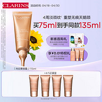 CLARINS 娇韵诗 焕颜弹力颈霜75ml 颈部护理 提拉紧致抚纹柔嫩淡颈纹护肤品礼物