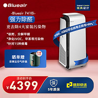 Blueair 布鲁雅尔 空气净化器智能菌盾系列 除甲醛雾霾 低噪运行 适用31-51㎡家用除甲醛净化器7410i