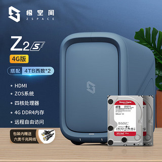 ZSpace 极空间 Z2S-4G版四核 2盘位NAS家庭个人云网盘 私有极空间 网络存储服务器钛金灰色 Z2S 4G星空蓝套装版 配酷狼4T