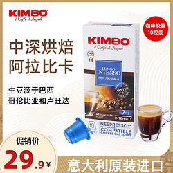 KIMBO 意大利进口7号咖啡胶囊10粒浓缩 兼容NESPRESSO系统咖啡机