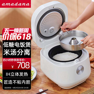 Amadana 日本低糖电饭煲IH家用米汤分离小型电饭锅捞沥蒸煮技术