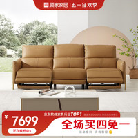 顾家家居 KUKA 现代设计轻奢简约电动功能真皮沙发客厅家具组合6070 30天发货晚秋驼大3双2电动