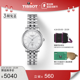 TISSOT 天梭 T1222071103100 女士时尚手表