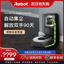 iRobot 艾罗伯特 i7+扫地机器人全自动规划集尘家用智能吸尘器扫拖一体机