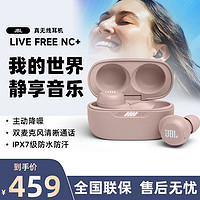 抖音超值购：JBL 杰宝 LIVE FREE NC+ 真无线主动降噪 APP个性定制 智能防丢 蓝牙