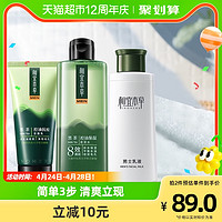 INOHERB 相宜本草 黑茶男士英雄护肤套装控油保湿洁面100g+水200ml+乳120g