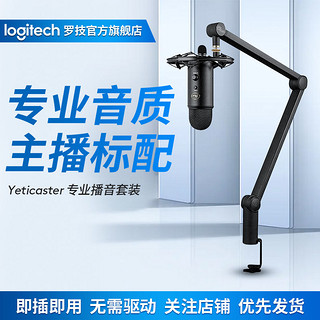 logitech 罗技 Blue Yeticaster雪怪麦克风K歌直播录音专用主