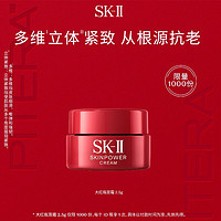 SK-II 经典大红瓶面霜2.5g保湿紧致嫩肤提拉紧致