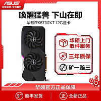 ASUS 华硕 DUAL RX6700XT雪豹12G显卡全新盒装官方正品支持个人送保