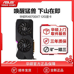 ASUS 华硕 DUAL RX6700XT雪豹12G显卡全新盒装官方正品支持个人送保