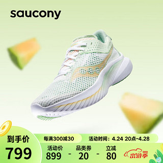 saucony 索康尼 菁华14哈密瓜女缓震跑鞋轻量透气跑步鞋专业运动鞋白绿38