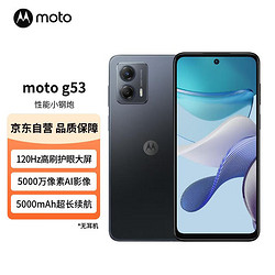 motorola 摩托罗拉 moto g53 120Hz高刷护眼大屏 5000万像素AI影像 5000mAh超长续航 高通双5G手机 8GB+128GB 玄武黑