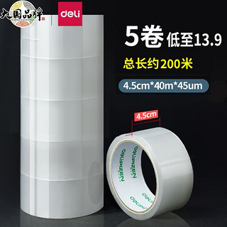 DL 得力工具 deli 得力 透明胶带 4.5cm*40m 5卷装