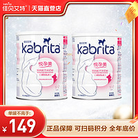 Kabrita 佳贝艾特 荷兰佳贝艾特羊奶粉孕妇奶粉800g孕妈奶粉怀孕备孕哺乳