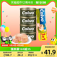 Calvo 西班牙进口凯芙橄榄油浸金枪鱼罐头4x80g代餐早餐速食沙拉三明治