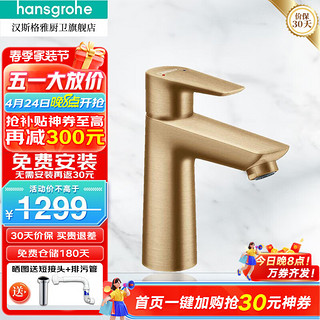 汉斯格雅（Hansgrohe） 龙头冷热水台盆龙头单把脸盆龙头卫生间洗脸盆水龙头 带提拉落水 71710147-博雅金