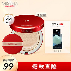 MISSHA 谜尚 魅力莹润无暇气垫粉凝霜 #21号 红色限量版 15g+替换装15g