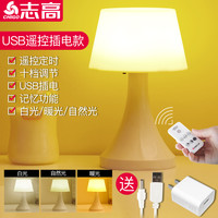 志高智能遥控小夜灯节能卧室插电款led柔光床头睡眠婴儿喂奶护眼充电式台灯