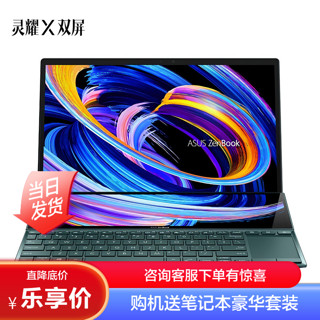 ASUS 华硕 灵耀X双屏 11代酷睿14英寸轻薄笔记本(i7-1165G7 16G 512G MX450独显 高色域 双屏双触控 )爵士蓝