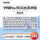 VGN V98 Pro 97键 2.4G蓝牙 多模无线机械键盘 海盐 Box冰淇淋轴Pro RGB