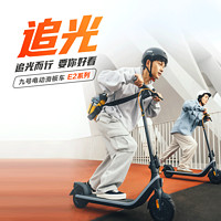 Ninebot 九号 E2  电动滑板车 白色款