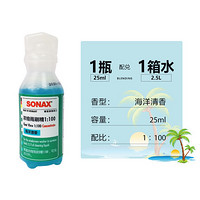 SONAX 玻璃水浓缩液 1:100 25ML 赠香片