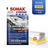 SONAX 汽车护理水晶蜡 50ML 赠打蜡海绵+毛巾+香片