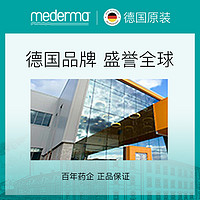 MEDERMA 美德玛德国进口正品夜间淡痕密集膏经典白管款 20g/支