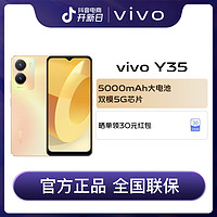 抖音超值购：vivo Y35 智能5G手机 5000mAh大电池 双模5G芯片 大内存影像拍照