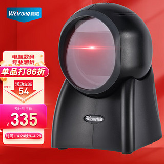 维融 weirong）X21 扫描平台二维码扫码枪超市收银专用条形码扫描枪