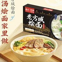 想念 老方城烩面 羊肉味 179g*3盒