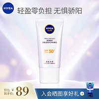 NIVEA 妮维雅 光护防晒乳霜面部隔离清爽温和轻盈线抗光老SPF50+ 密集多重光护防晒乳50ml