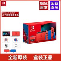 Nintendo 任天堂 日版 Switch游戏主机 续航增强版 马力欧限定版