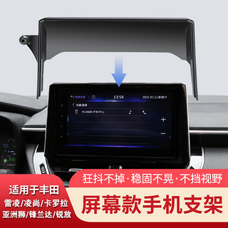 飞虎 专用于丰田卡罗拉雷凌亚洲狮锋兰达凌尚锐放屏幕款手机车载支架