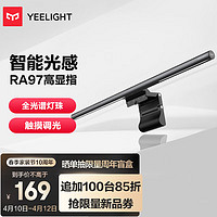 Yeelight 易來 YLYTD-0019 光感屏幕掛燈 觸摸調光-Ra97